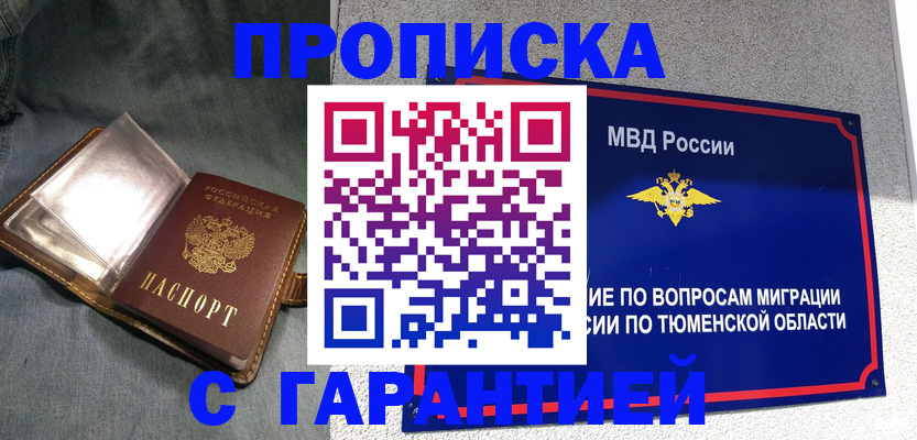 прописка от собственника в Марксе